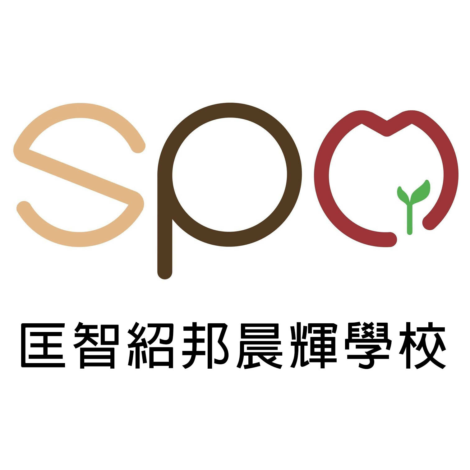 匡智紹邦晨輝學校 Order