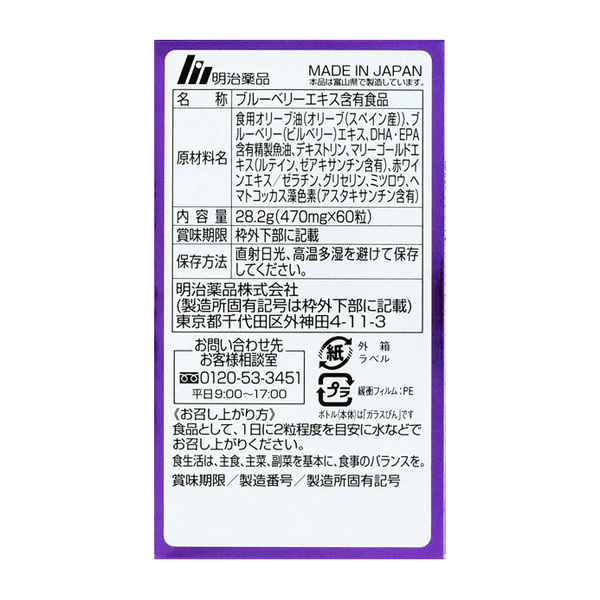 野口醫學研究所 健康輔助食品 藍莓 & 葉黃素【正品】日本野口醫學研究所 哈米滙健 Health Me Mall