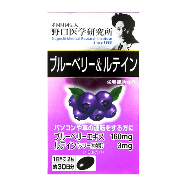 野口醫學研究所 健康輔助食品 藍莓 & 葉黃素【正品】日本野口醫學研究所 哈米滙健 Health Me Mall