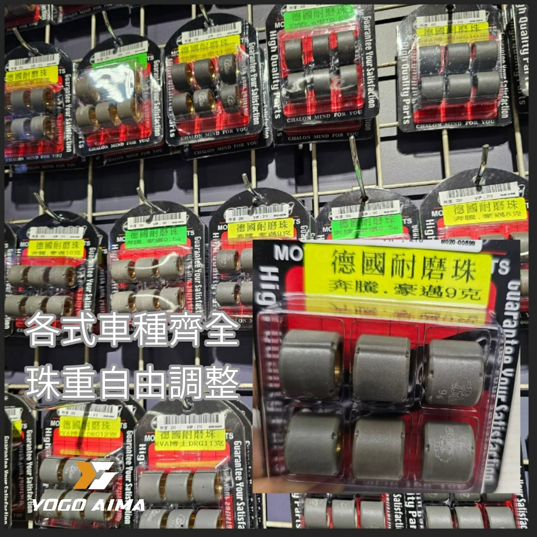 仕輪 德國耐磨普利珠