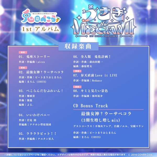 HOLOLIVE 兔田佩克拉 1st Album『うさぎ the MEGAMI!!』CD
