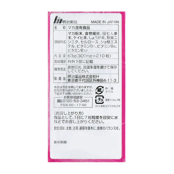 野口醫學研究所 健康輔助食品 瑪卡 升級版【正品】日本野口醫學研究所 哈米滙健 Health Me Mall