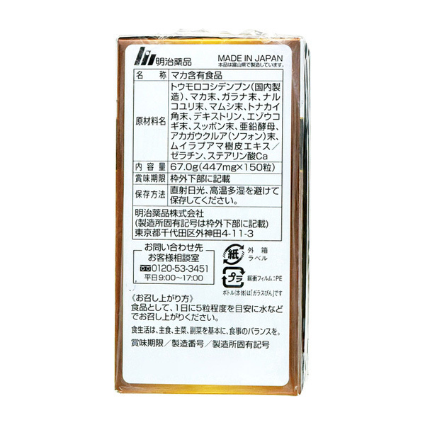 野口醫學研究所 健康輔助食品 男​​性用 瑪卡 150粒【正品】日本野口醫學研究所 哈米滙健 Health Me Mall