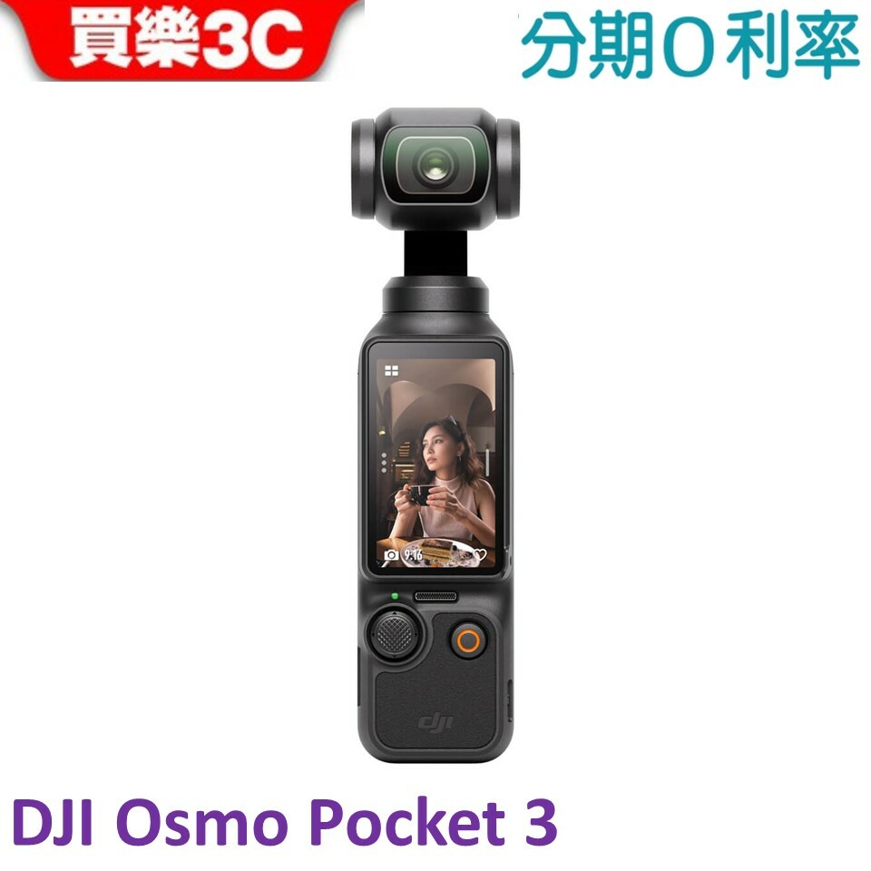 DJI Osmo Pocket 3 手持雲台三軸雲台【送128G記憶卡】