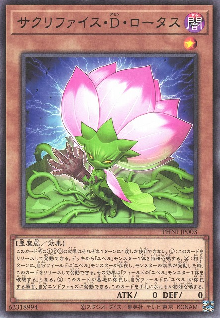 PHNI-JP003  (R)サクリファイス・D・ロータス納祭魔蓮花