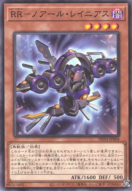 PHNI-JP004  RR－ノアール・レイニアス (RR 暗黑伯勞)