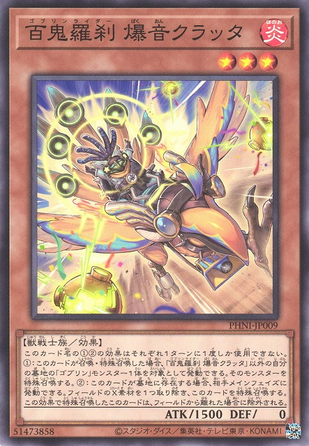 PHNI-JP009  百鬼羅刹 爆音クラッタ (百鬼羅剎 爆音克拉塔)