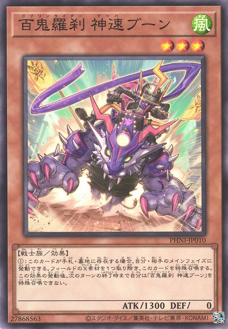 PHNI-JP010  N 百鬼羅刹 神速ブーン (百鬼羅剎 神速布安)