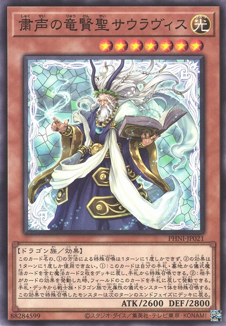 PHNI-JP021  粛声の竜賢聖サウラヴィス (肅聲的龍賢聖 始龍)