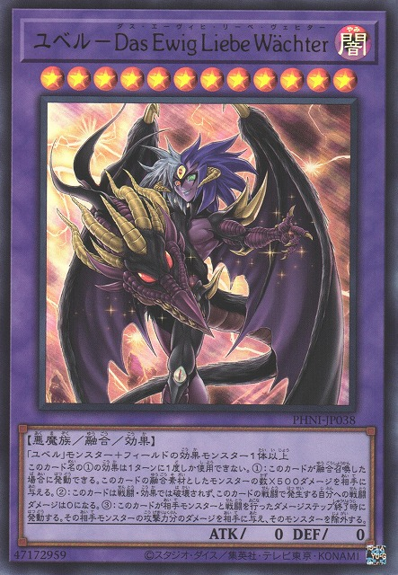 PHNI-JP038  (UR/UTR/SER/QCSER/HR)ユベル-Das Ewig Liebe Wachter (尤貝爾 永遠之愛守護者)
