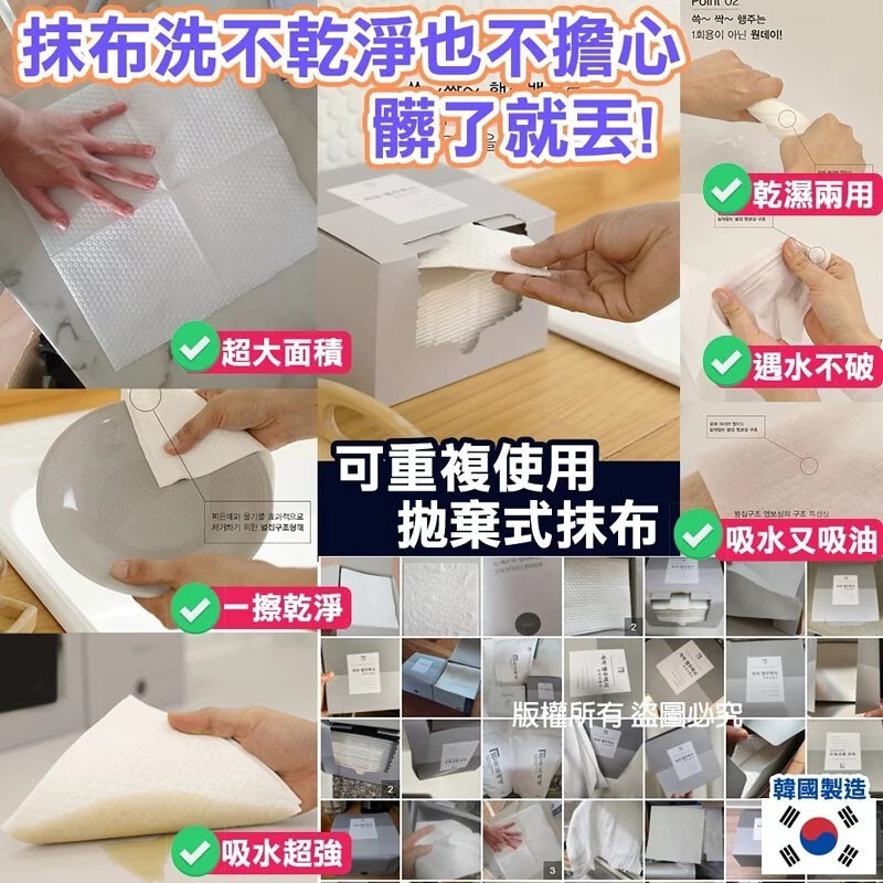 【現貨】韓國製造可重複使用拋棄式抹布30入
