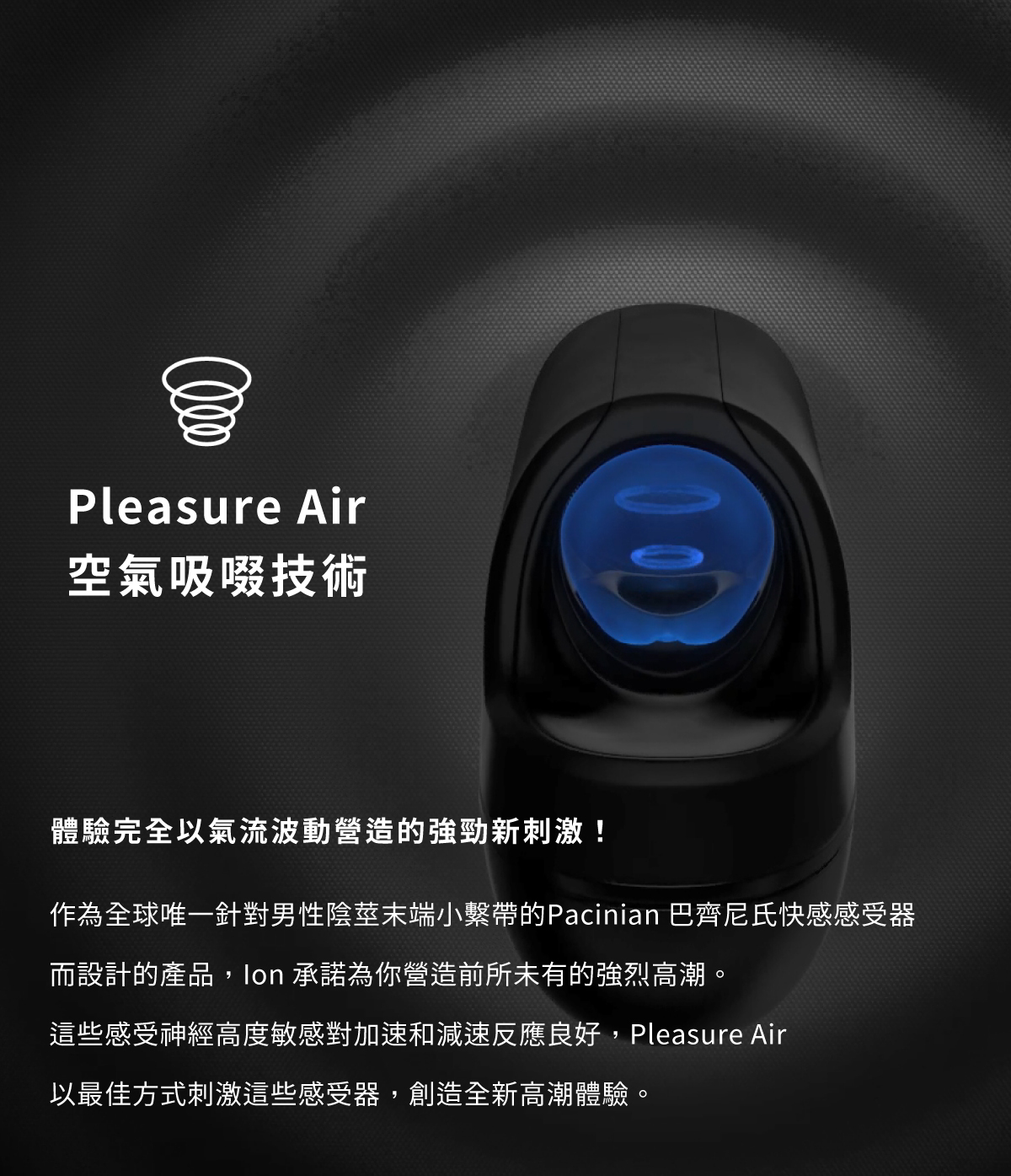 ARCWAVE,ARCWAVE Ion,德國 ARCWAVE Ion,電動飛機杯,電動自慰器,男性電動自慰器,飛機杯,自慰器,Womanizer,Womanizer Premium 2,德國 Womanizer,Womanizer 吸吮器,吸吮器,陰蒂吸吮器,吸吮愉悅器