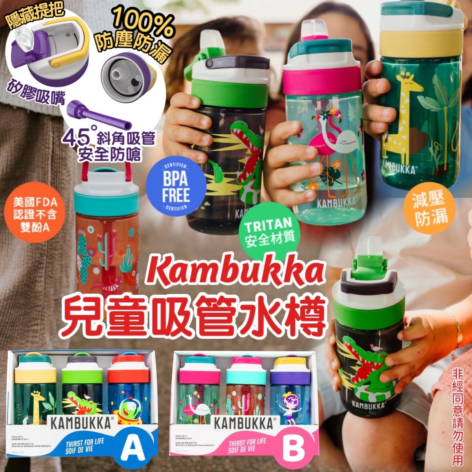 比利時Kambukka兒童吸管水樽 1組3個