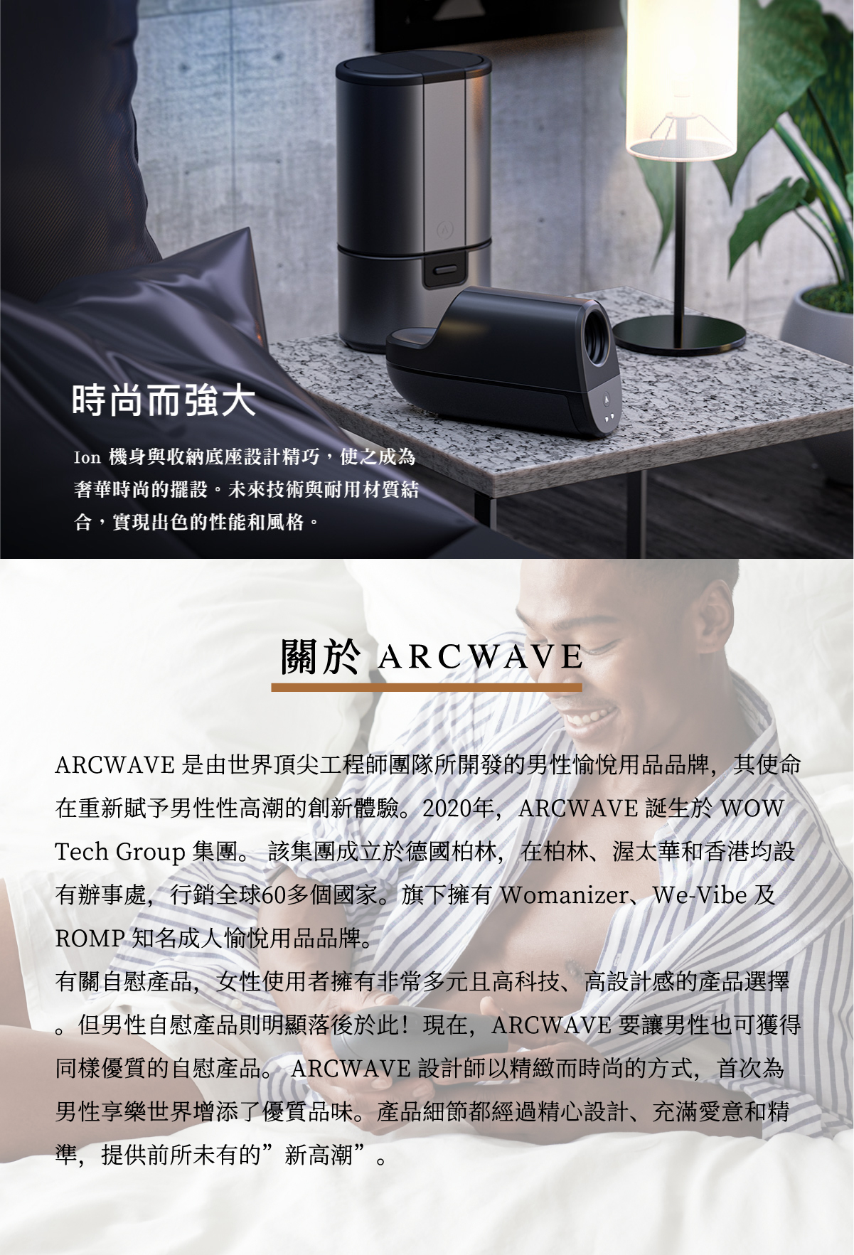 ARCWAVE,ARCWAVE Ion,德國 ARCWAVE Ion,電動飛機杯,電動自慰器,男性電動自慰器,飛機杯,自慰器,Womanizer,Womanizer Premium 2,德國 Womanizer,Womanizer 吸吮器,吸吮器,陰蒂吸吮器,吸吮愉悅器