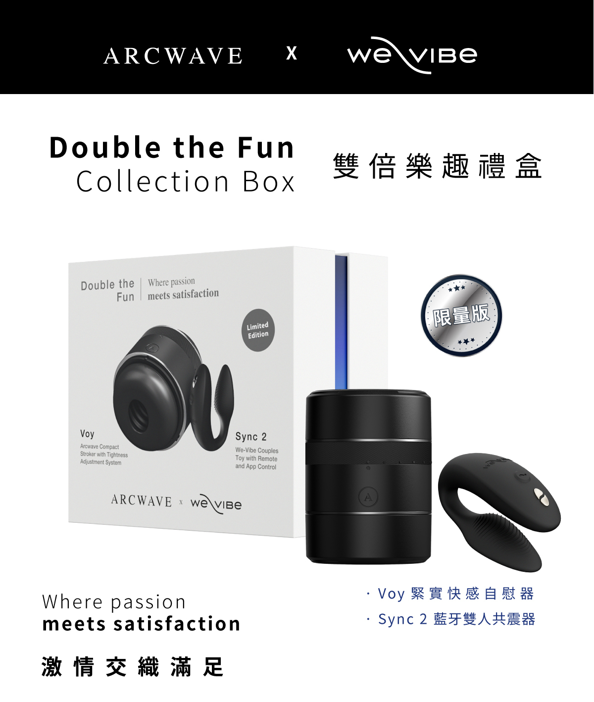 ARCWAVE,ARCWAVE Voy,德國 ARCWAVE,飛機杯,自慰器,男性自慰器,We-Vibe Sync 2,we-vibe,加拿大 we-vibe,情趣用品,情趣玩具,雙人共震器,G點震動器,陰蒂震動器