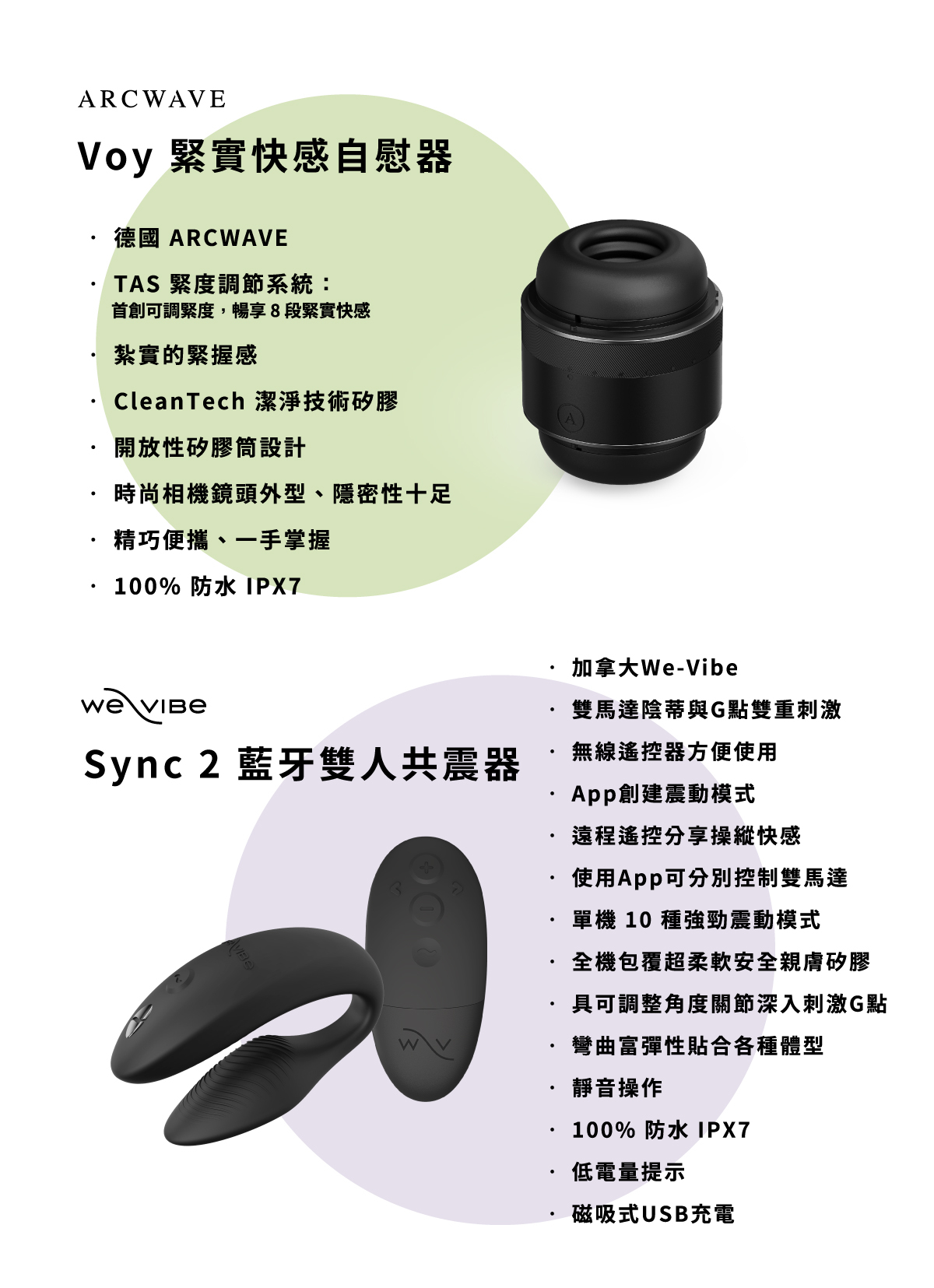 ARCWAVE,ARCWAVE Voy,德國 ARCWAVE,飛機杯,自慰器,男性自慰器,We-Vibe Sync 2,we-vibe,加拿大 we-vibe,情趣用品,情趣玩具,雙人共震器,G點震動器,陰蒂震動器