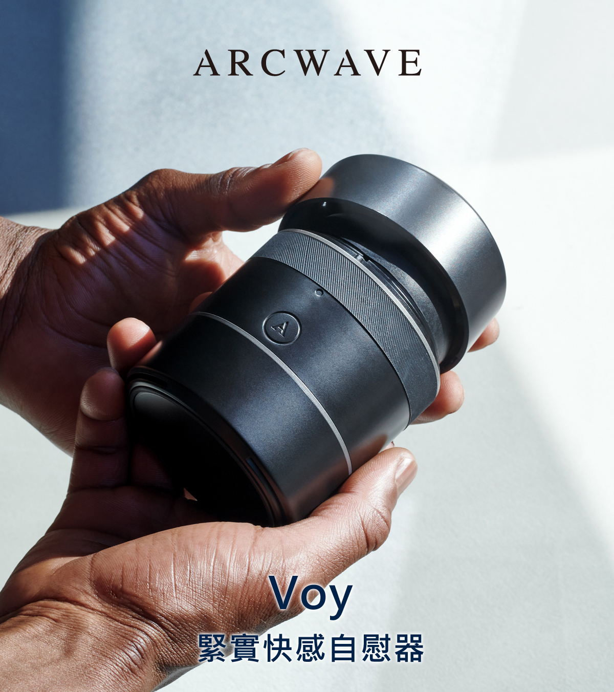 ARCWAVE,ARCWAVE Voy,德國 ARCWAVE,飛機杯,自慰器,男性自慰器,We-Vibe Sync 2,we-vibe,加拿大 we-vibe,情趣用品,情趣玩具,雙人共震器,G點震動器,陰蒂震動器