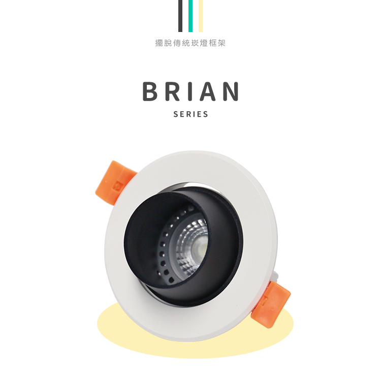 703Q-AC Brian崁燈 7W