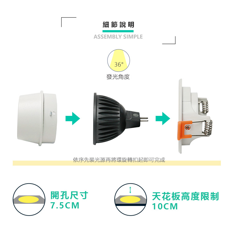 703Q-AC Brian崁燈 7W安裝方式