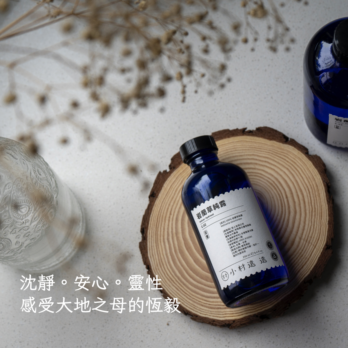 岩蘭草純露 (附細霧噴頭)