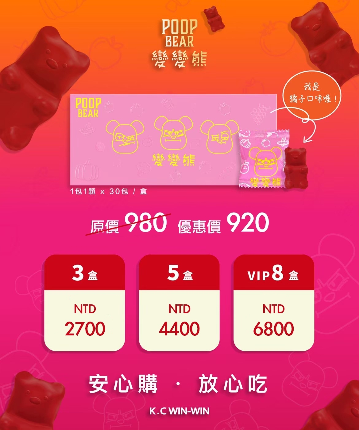 變變熊酵素軟糖