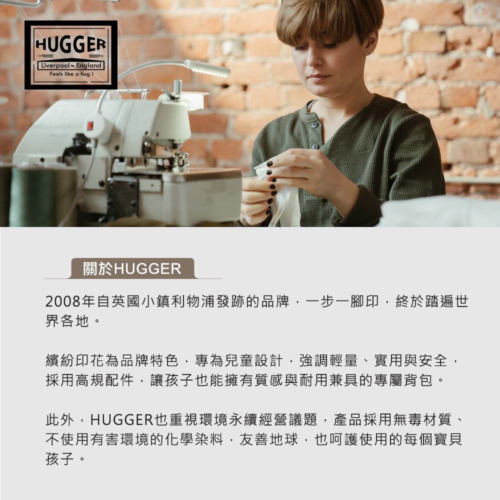 HUGGER防走失背包品牌故事