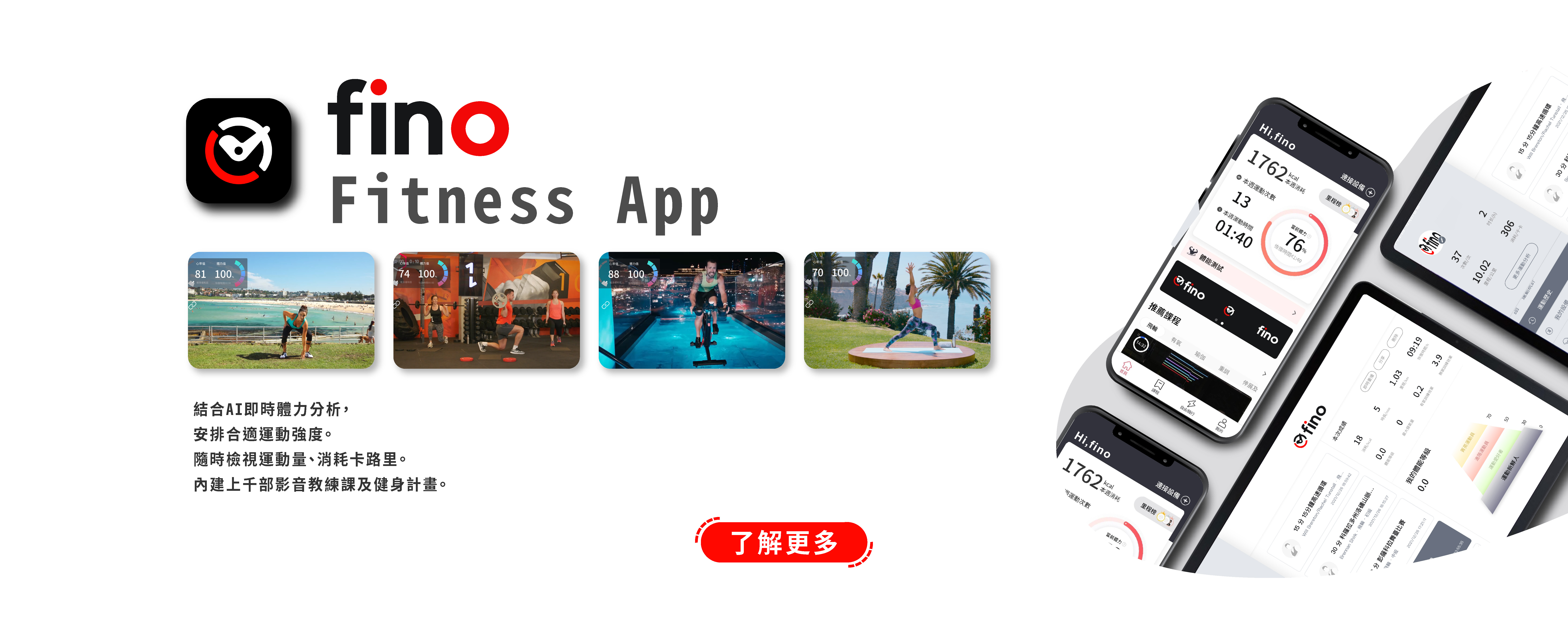 fino app 購買