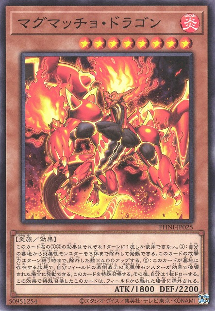 PHNI-JP025  Nマグマッチョ・ドラゴン (岩漿肌龍)