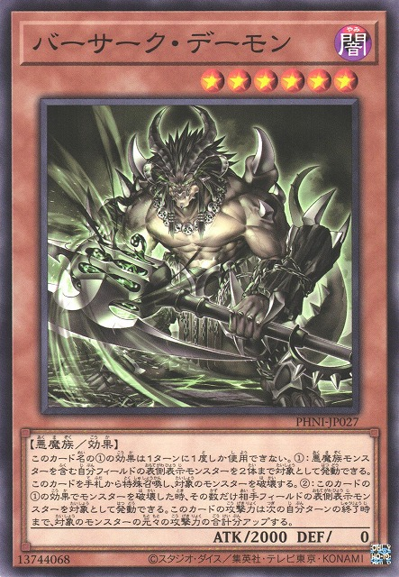PHNI-JP027  バーサーク・デーモン (狂暴惡魔)