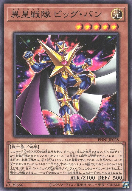 PHNI-JP028  N 異星戰隊 ビッグ・バン (異星戰隊 大霹靂)