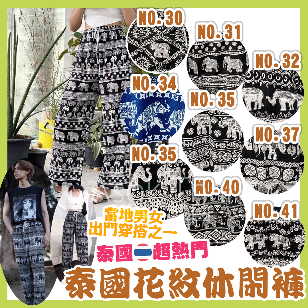 泰國花紋休閑褲