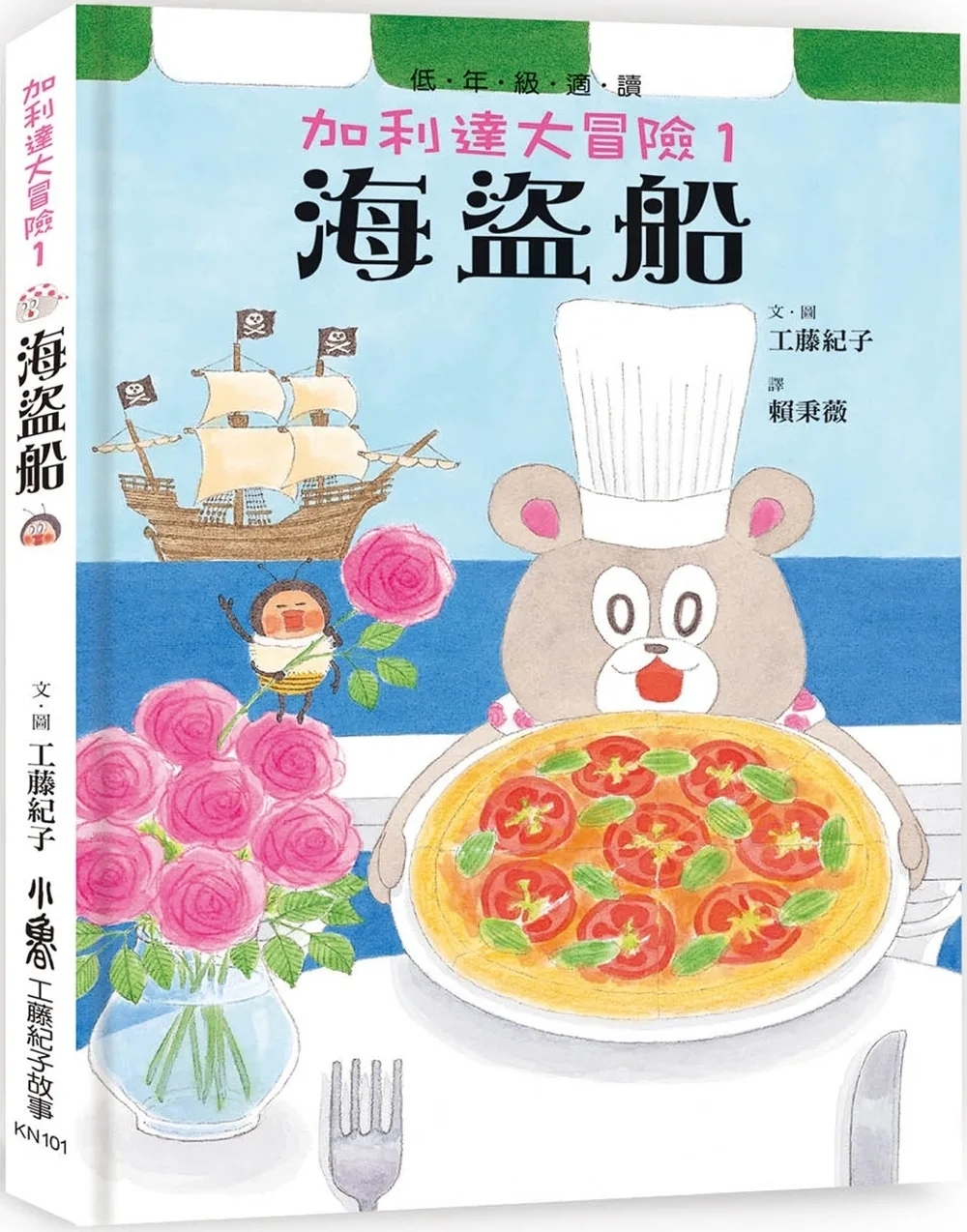 加利達大冒險1：海盜船（四版）