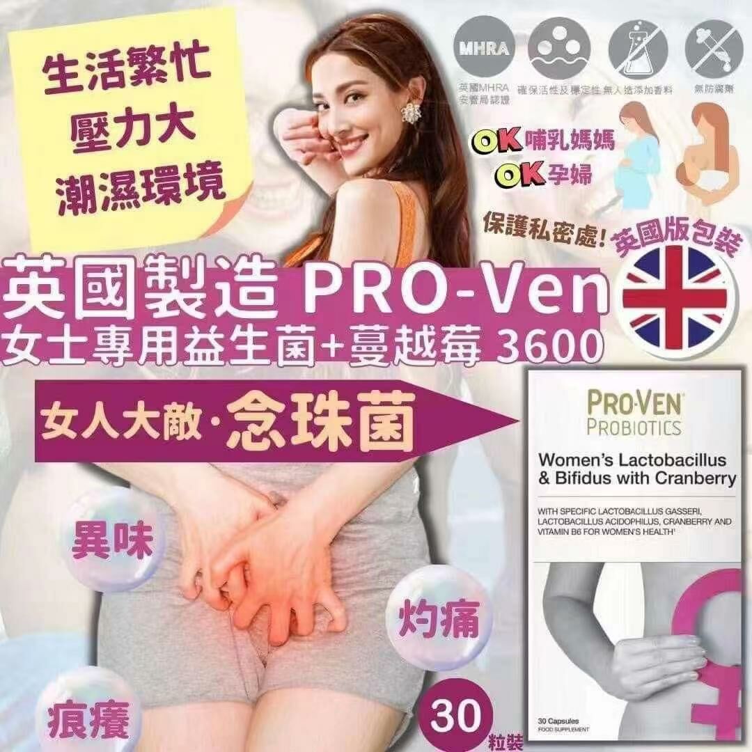 🇬🇧英國ProVen女士專用益生菌+蔓越莓3600 (30粒裝) #DS1051