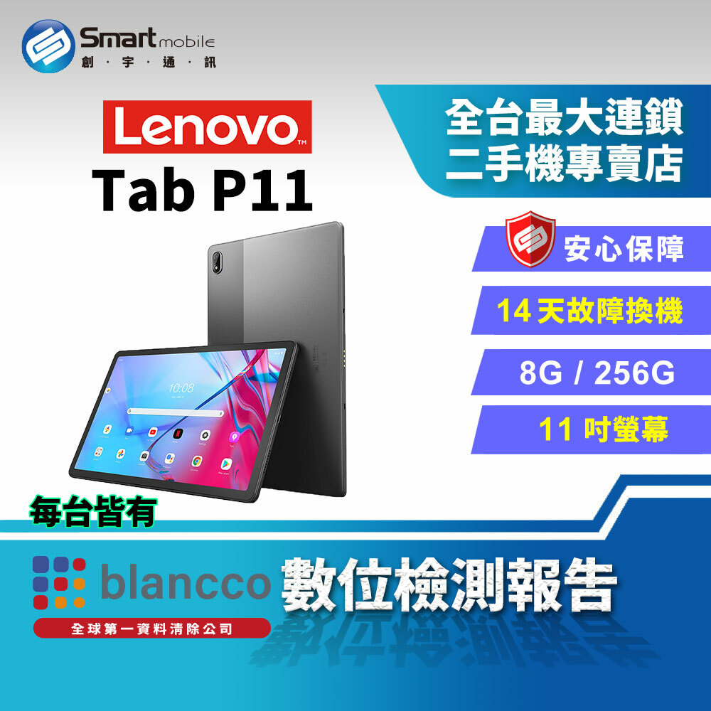 福利品│國際版】Lenovo Tab P11 11吋平板5G 八核心處理器[TB-J607Z]