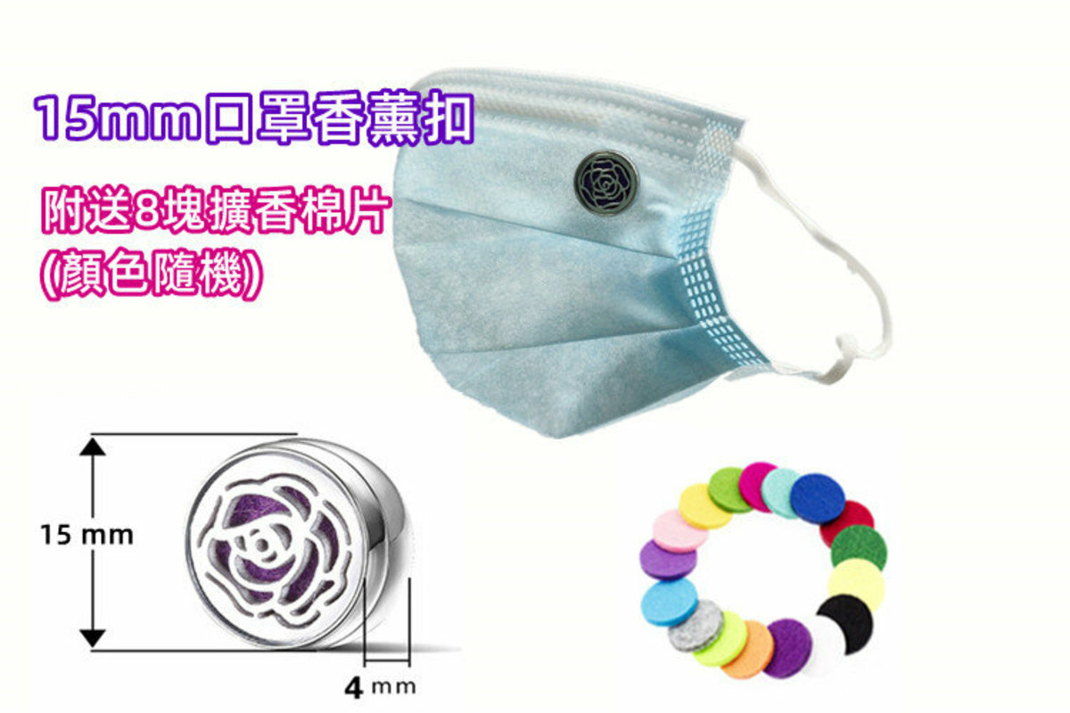 全城熱賣 - 15mm口罩香薰扣 (玫瑰) 配8塊擴香芯棉片(顏色隨機) 精油扣 香薰精油扣 口罩磁扣 口罩香薰夾 布口罩 空氣清新