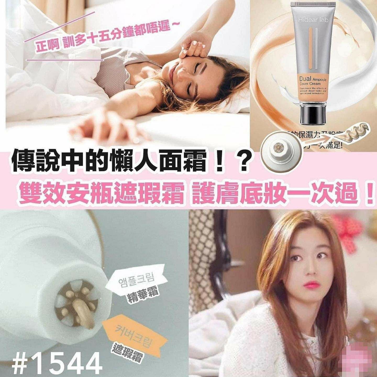 Hidear lab 雙效安瓶遮瑕乳霜