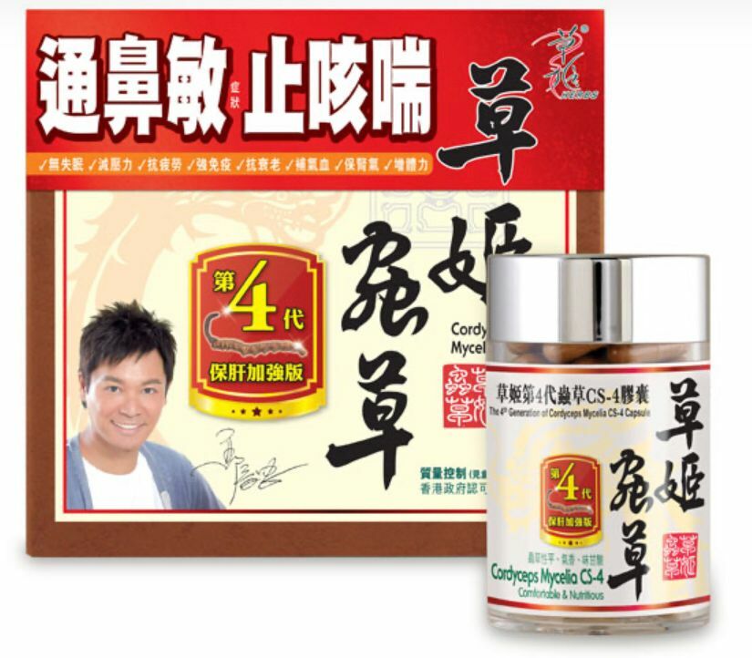 草姬第4代蟲草CS4 60粒裝 草姬第四代蟲草  [#SQ103001]