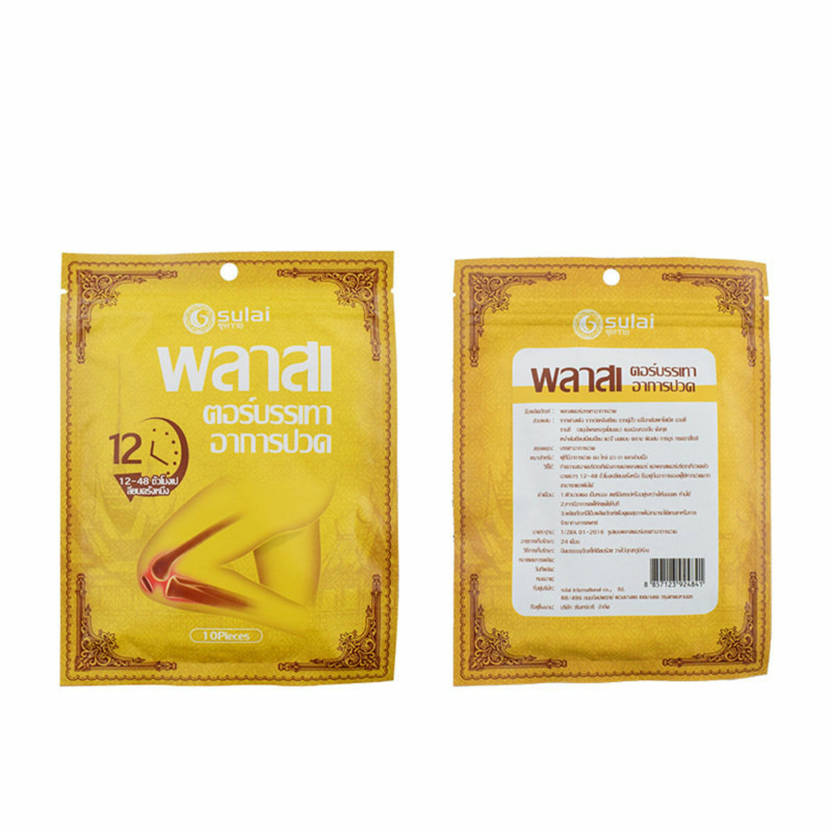 素萊 - [香港官方授權] 泰國SULAI艾草膝蓋關節熱敷貼 10貼入