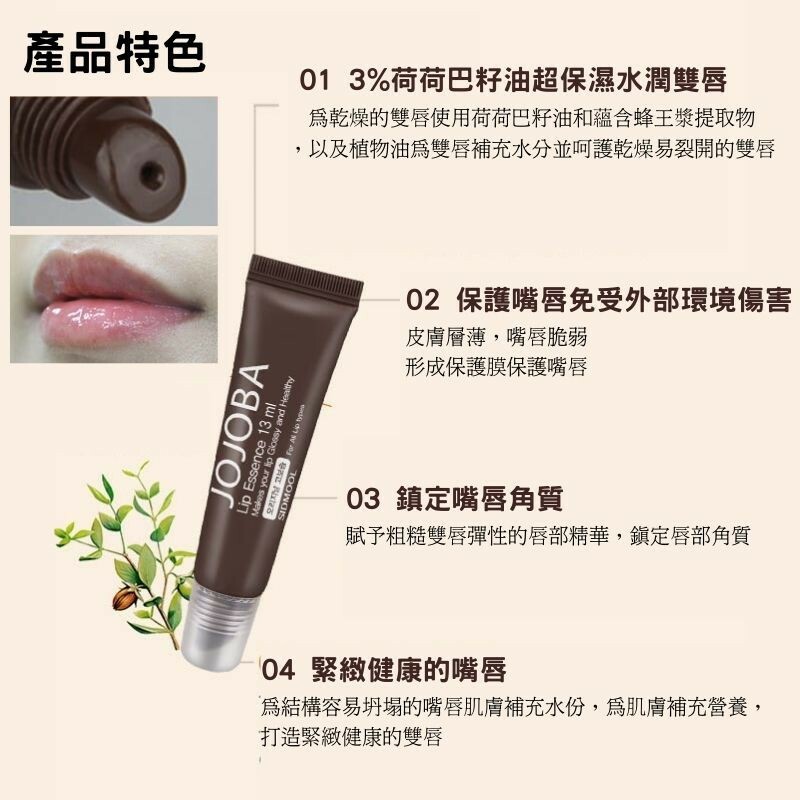 《現貨》SIDMOOL JOJOBA LIP ESSENCE