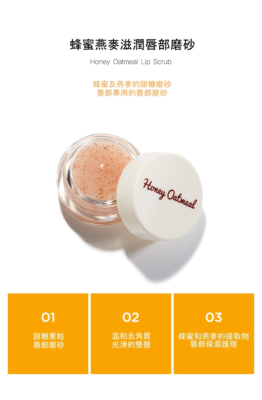 《現貨》The Saem - Honey Oatmeal Lip Scrub