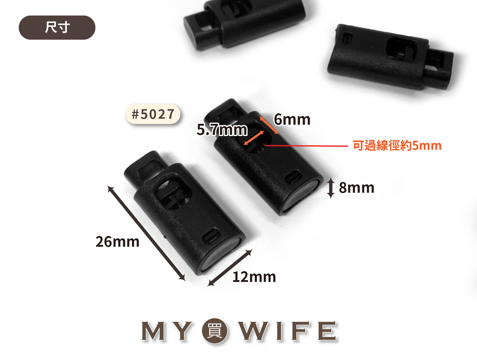 繩索扣_黑色4入【#5027】