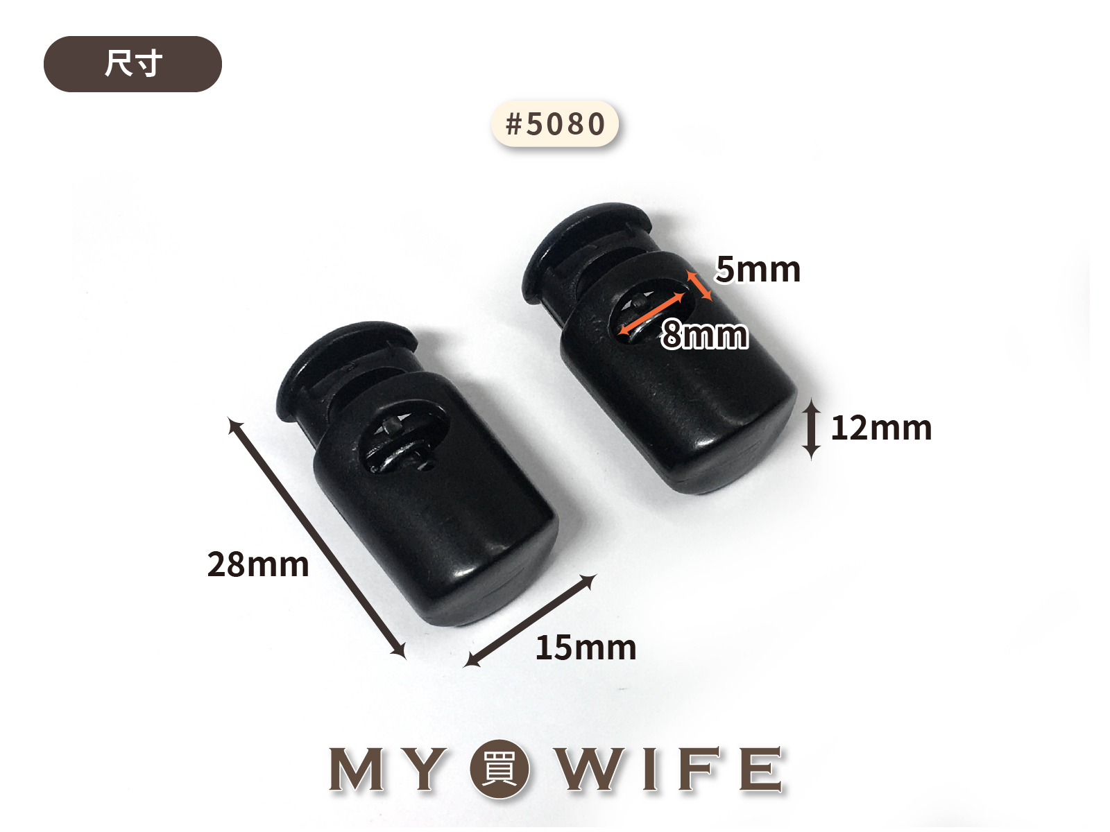 繩索扣_黑色2入【#5080】