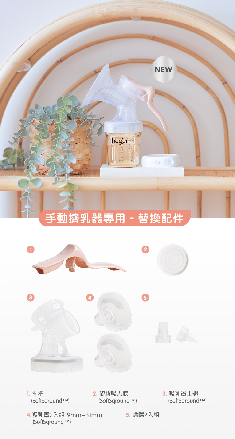 手動擠乳器專用-替換配件 手動擠乳器專用-替換配件
