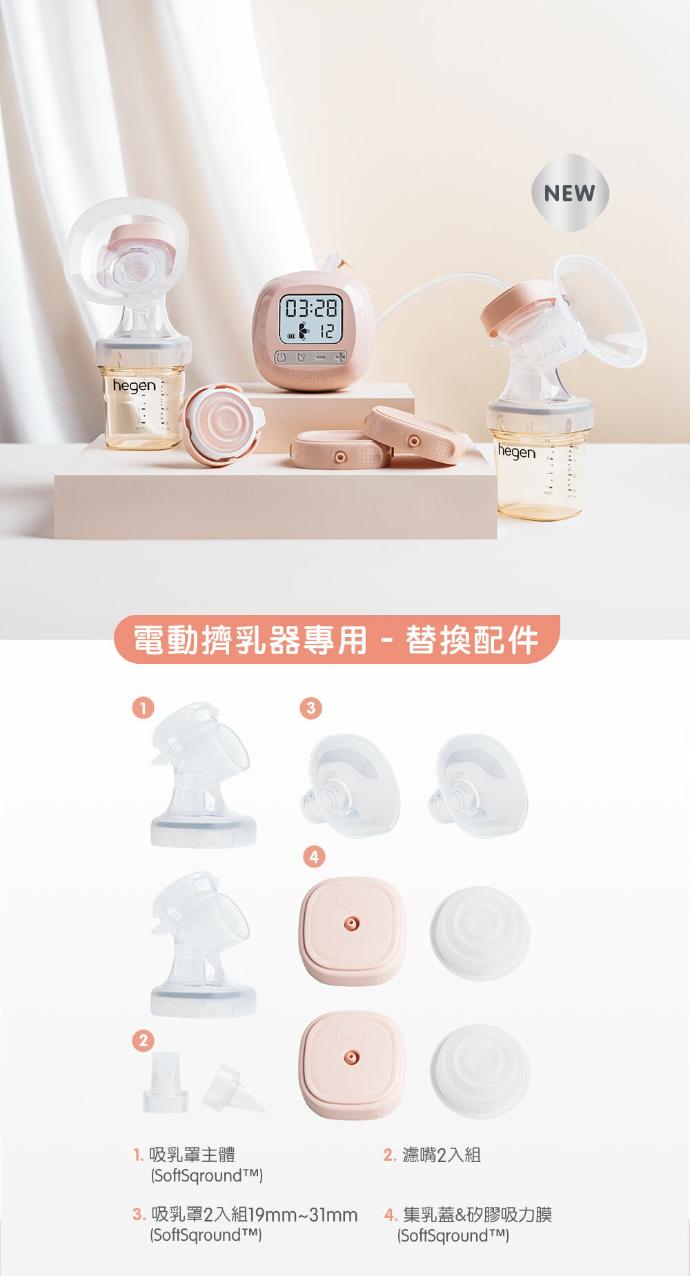 電動擠乳器專用-替換配件 電動擠乳器專用-替換配件