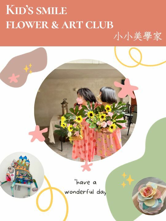 藝術課程・小小美學家