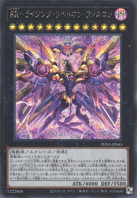 PHNI-JP045  (UR/UTR/SER/QCSER)RR-ライジング・リベリオン・ファルコン (RR 起翼叛逆獵鷹)