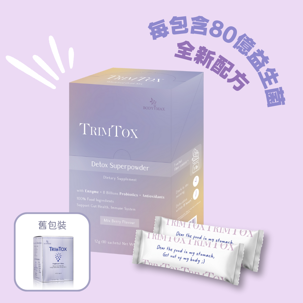 TrimTox 速纖酶 8 in1 高纖排毒酵素粉 - 全食物成份 一包含80億益生菌及一磅蔬菜的纖維含量  (12g x 10包) (L008)