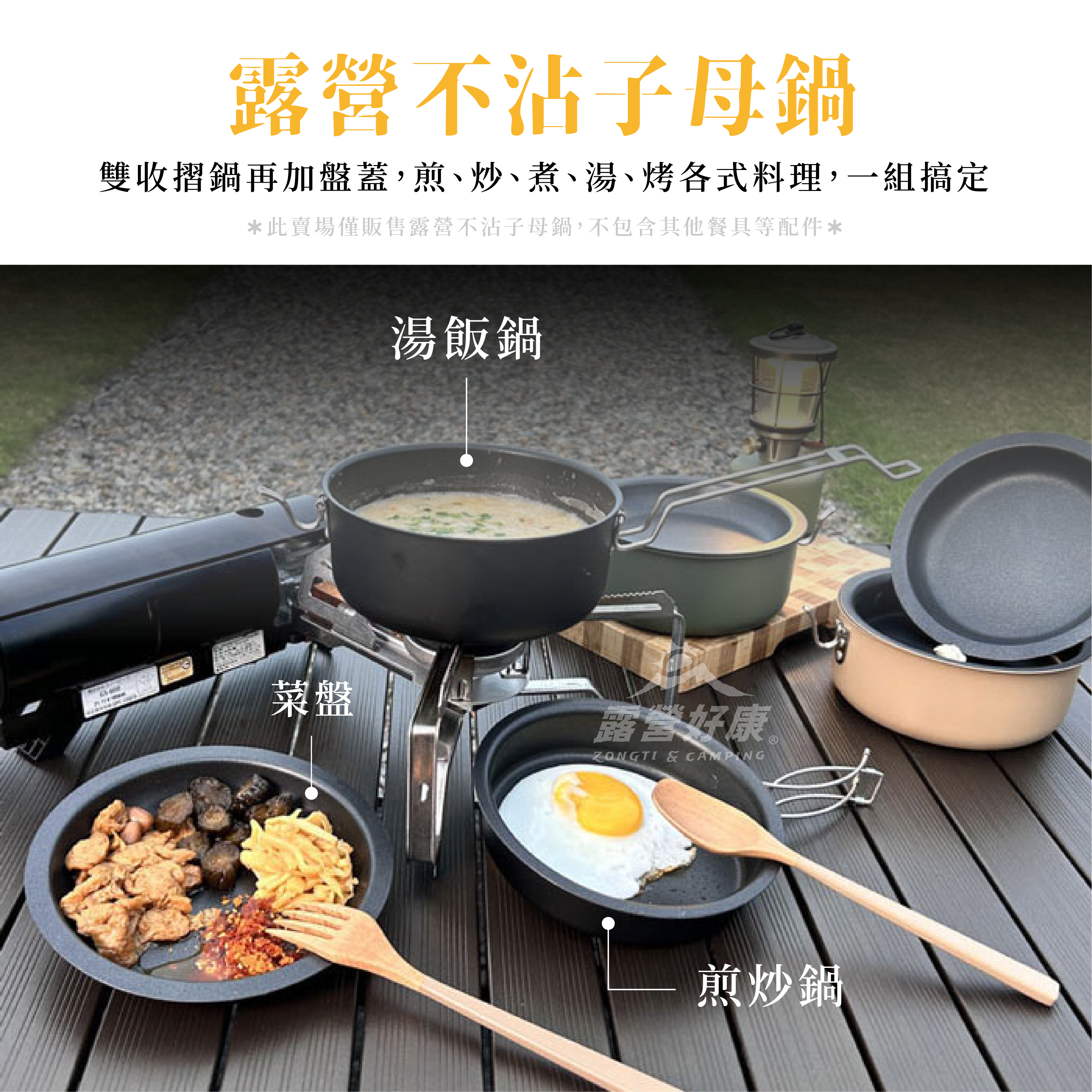 【SADOMAIN仙德曼】露營不沾子母鍋 AG017 G-1-3
