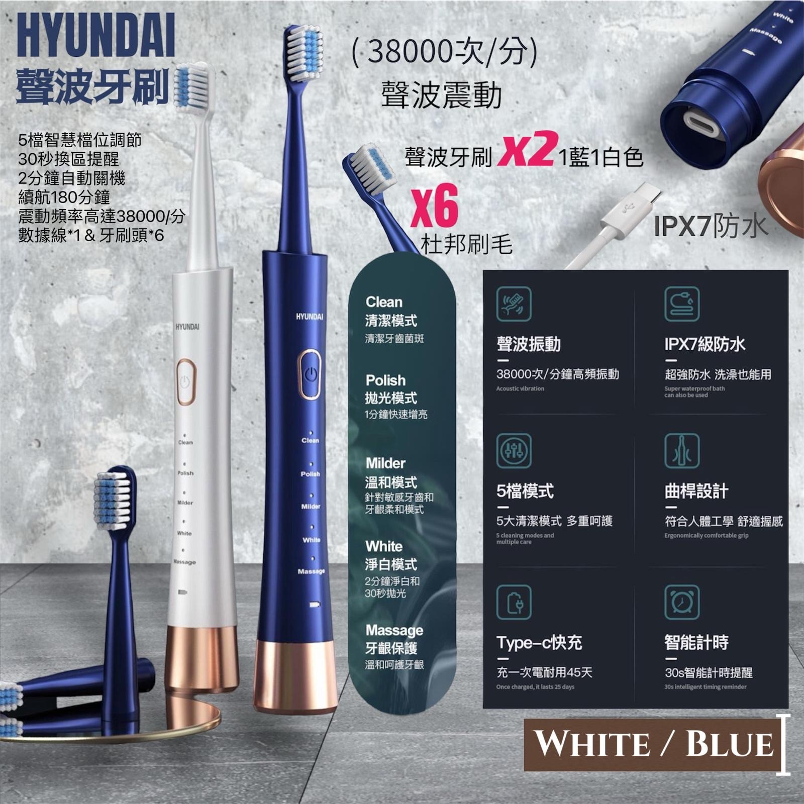 Hyundai聲波牙刷情侶套裝