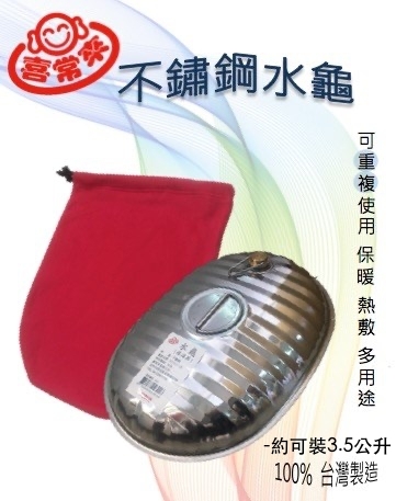 #2301 喜常來不鏽鋼保暖水龜保溫器